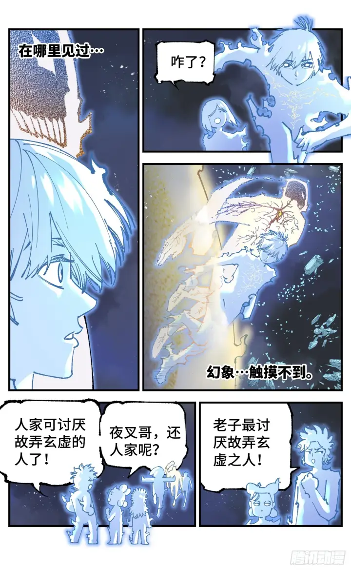 漫画《日月同错》第九十五回 万业明事 上第14张图