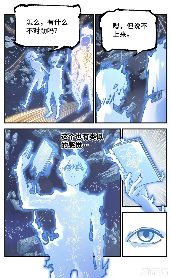 漫画《日月同错》第九十五回 万业明事 上第15张图