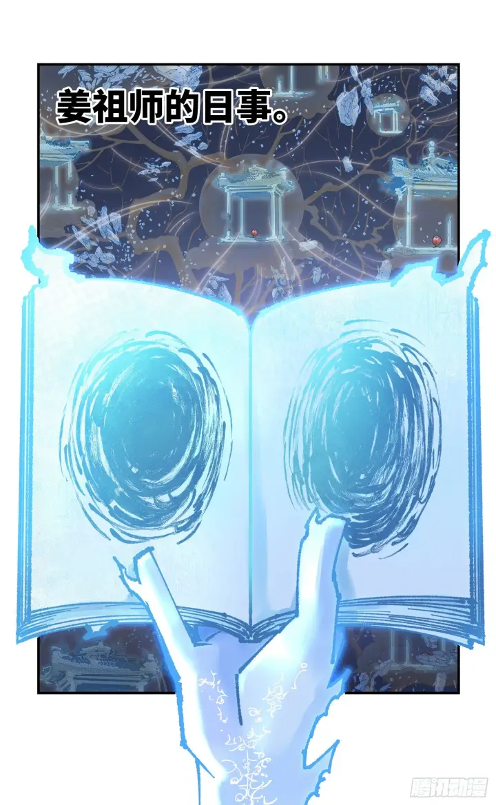 漫画《日月同错》第九十五回 万业明事 上第16张图