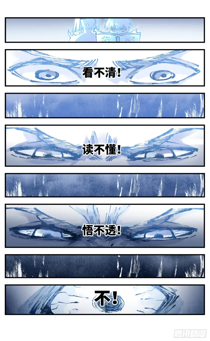 漫画《日月同错》第九十五回 万业明事 上第17张图