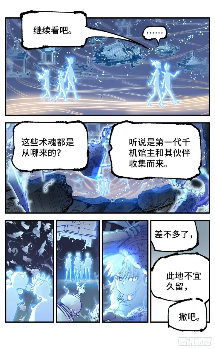 漫画《日月同错》第九十五回 万业明事 上第19张图