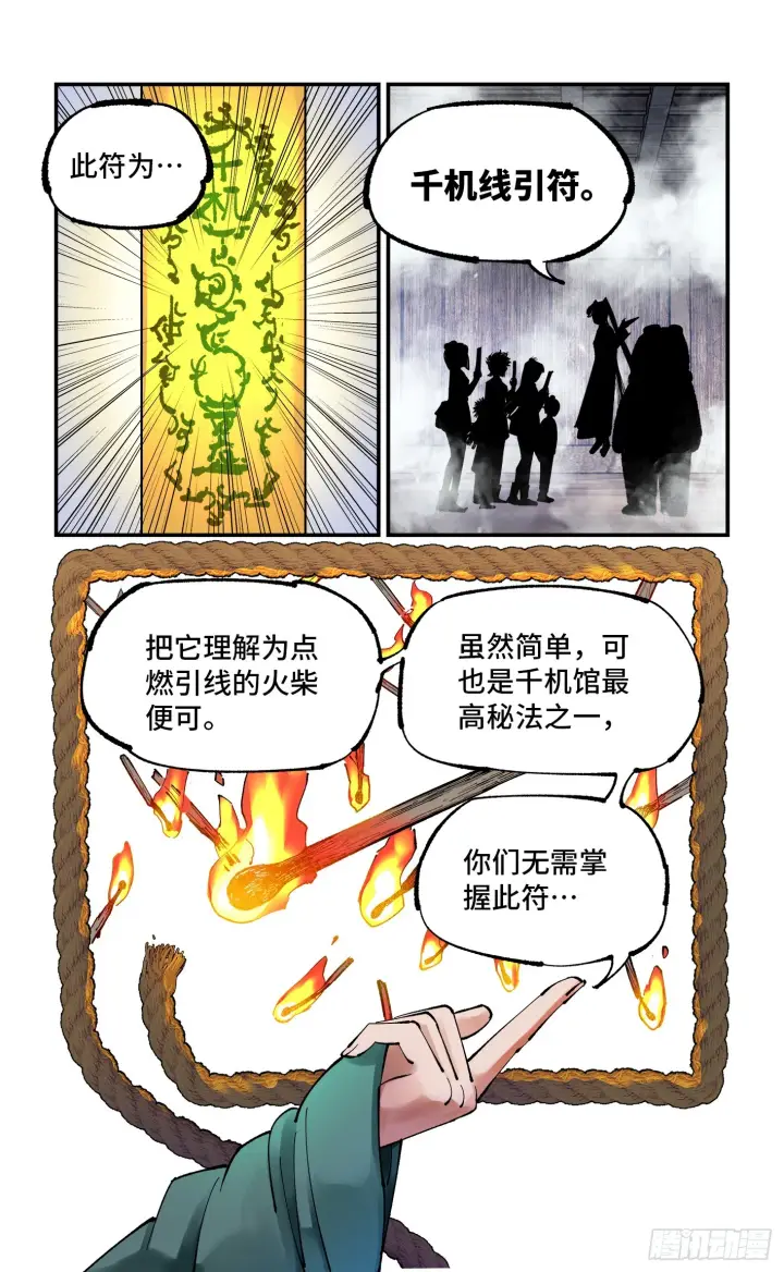 漫画《日月同错》第九十五回 万业明事 上第2张图