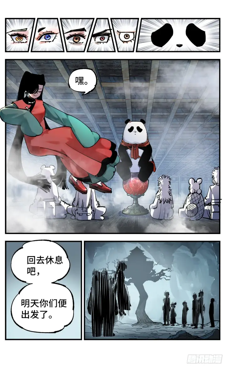 漫画《日月同错》第九十五回 万业明事 上第20张图