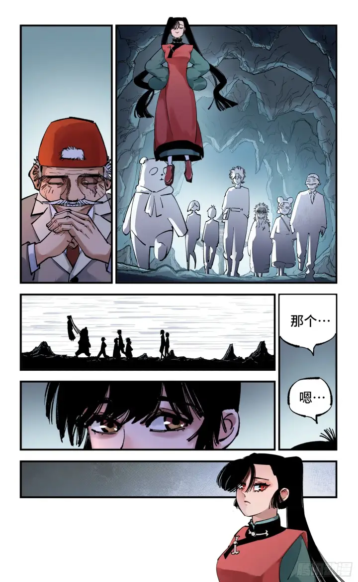漫画《日月同错》第九十五回 万业明事 上第21张图