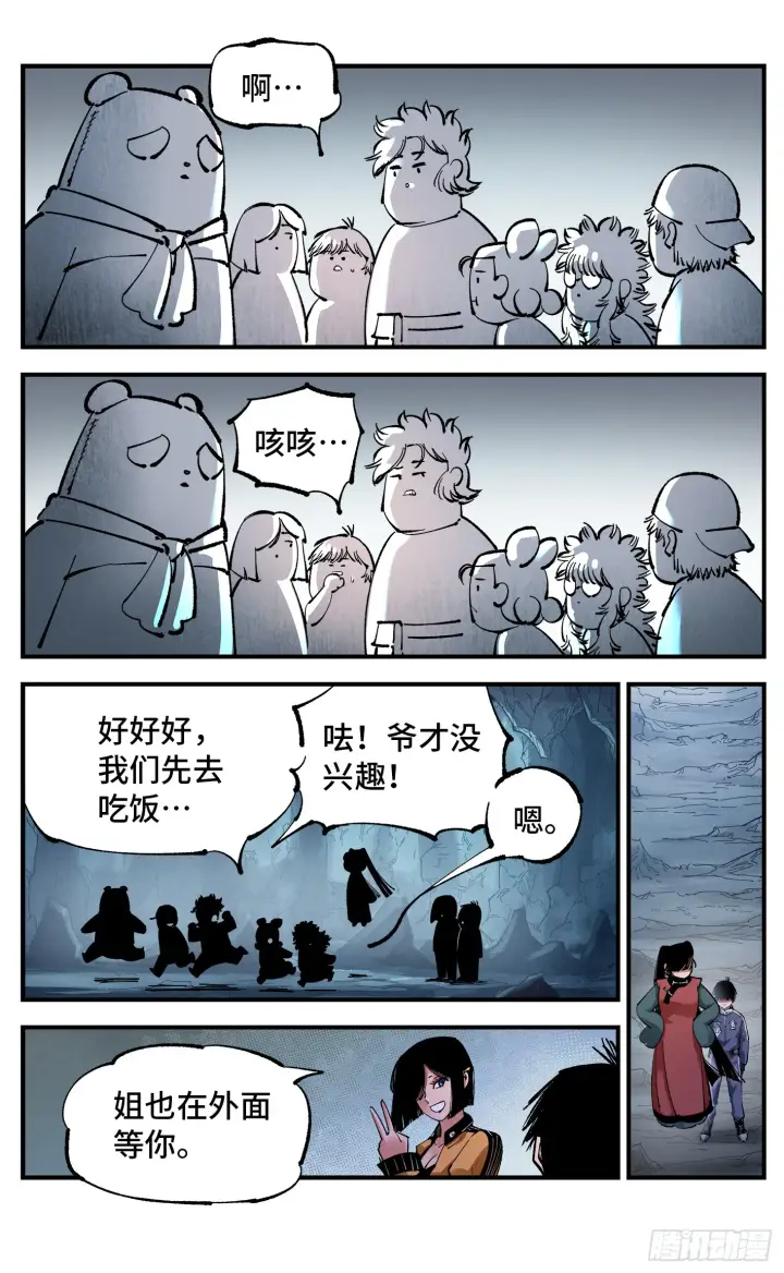 漫画《日月同错》第九十五回 万业明事 上第22张图