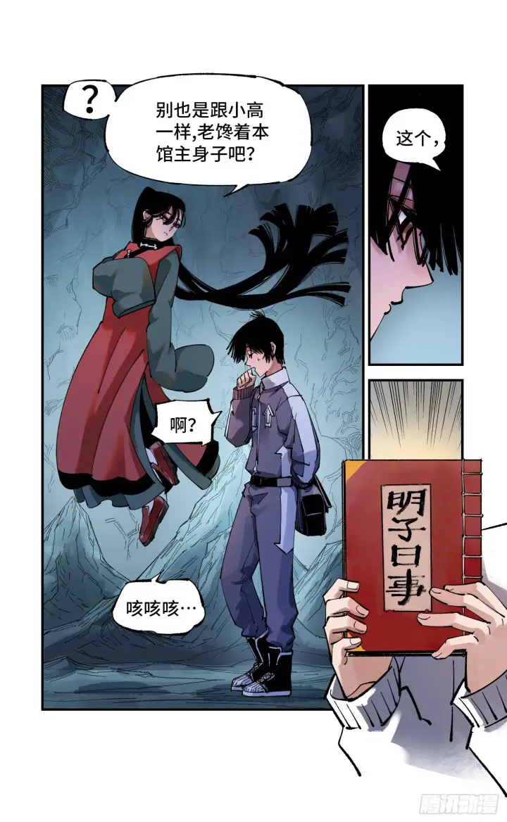 漫画《日月同错》第九十五回 万业明事 上第23张图