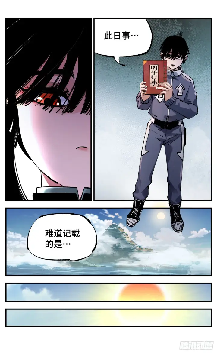 漫画《日月同错》第九十五回 万业明事 上第24张图