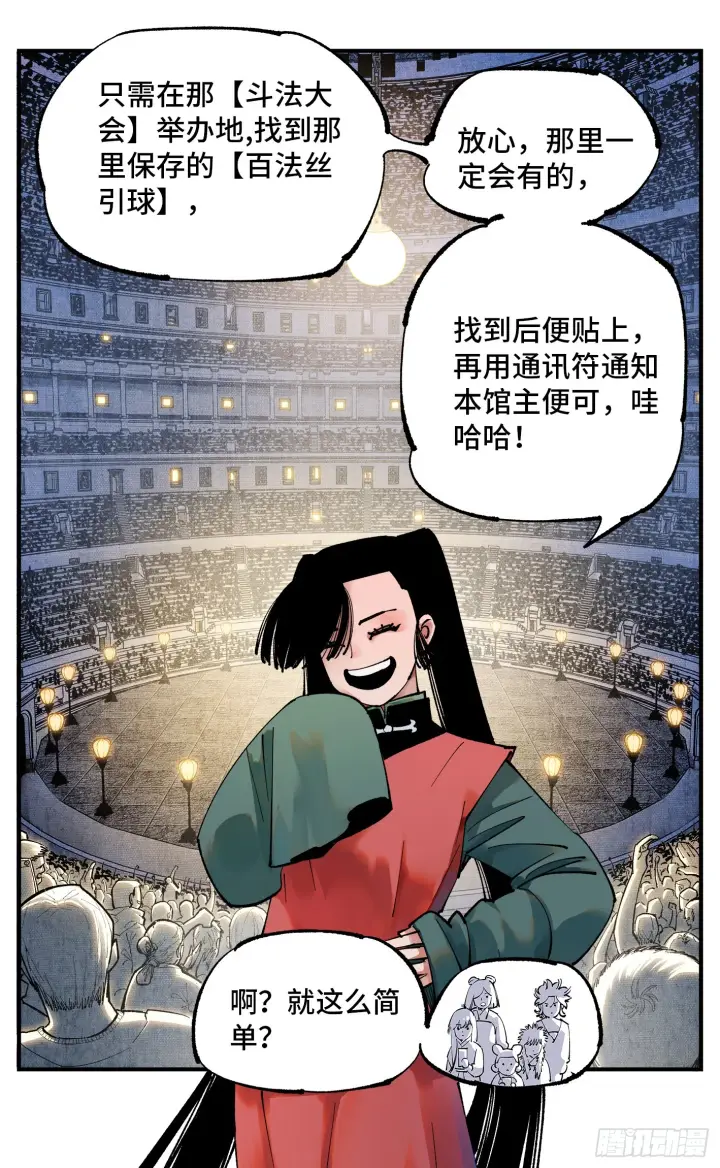 漫画《日月同错》第九十五回 万业明事 上第3张图