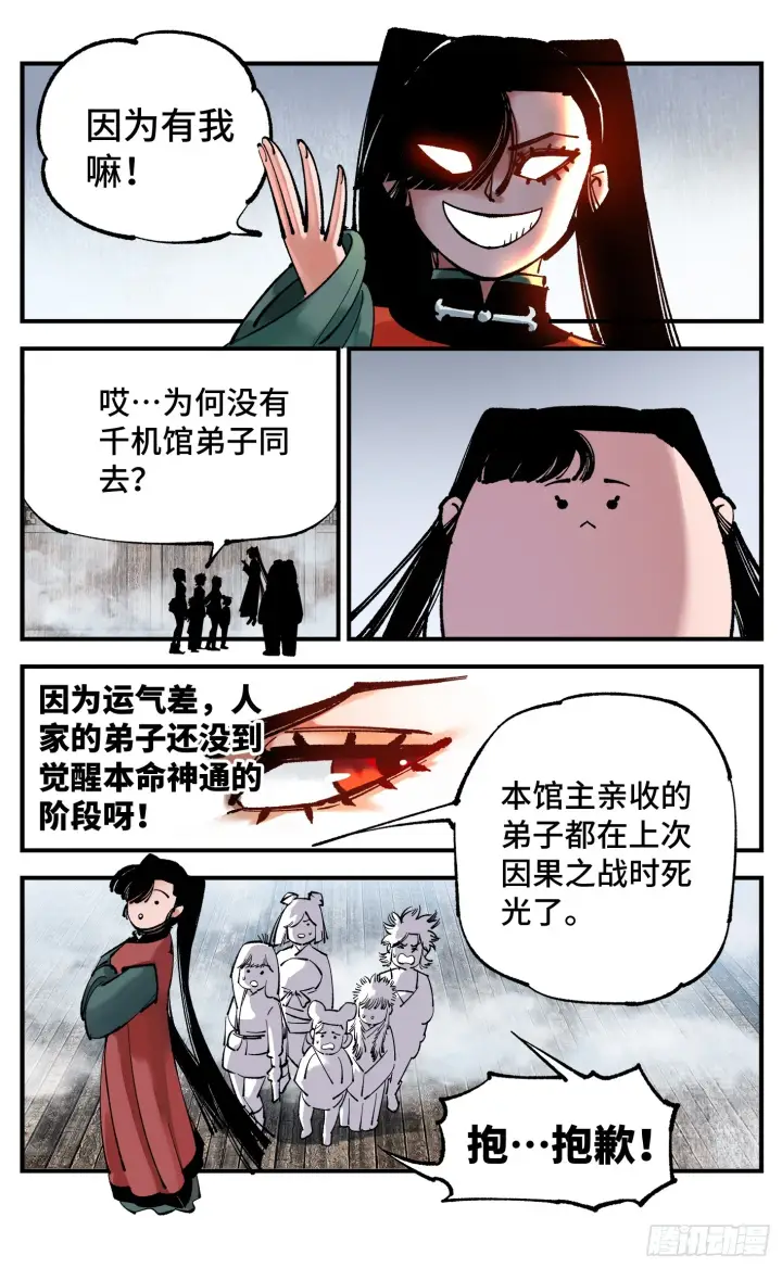 漫画《日月同错》第九十五回 万业明事 上第4张图