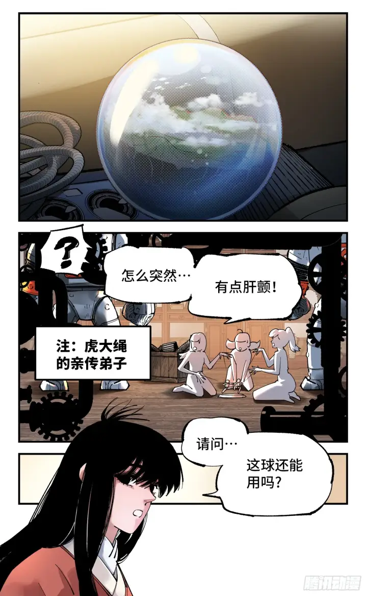 漫画《日月同错》第九十五回 万业明事 上第5张图