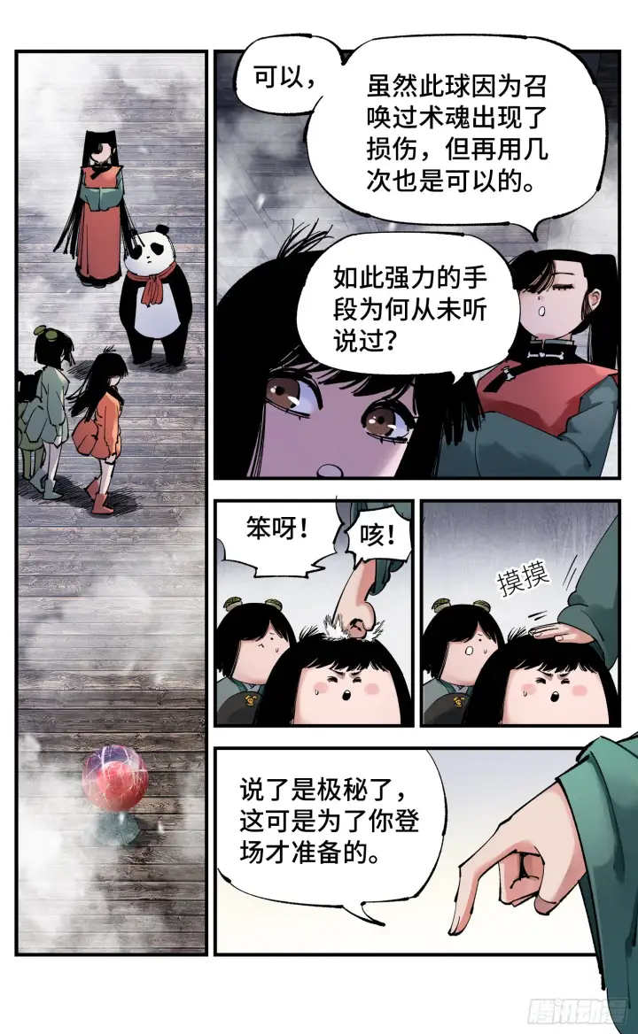 漫画《日月同错》第九十五回 万业明事 上第6张图