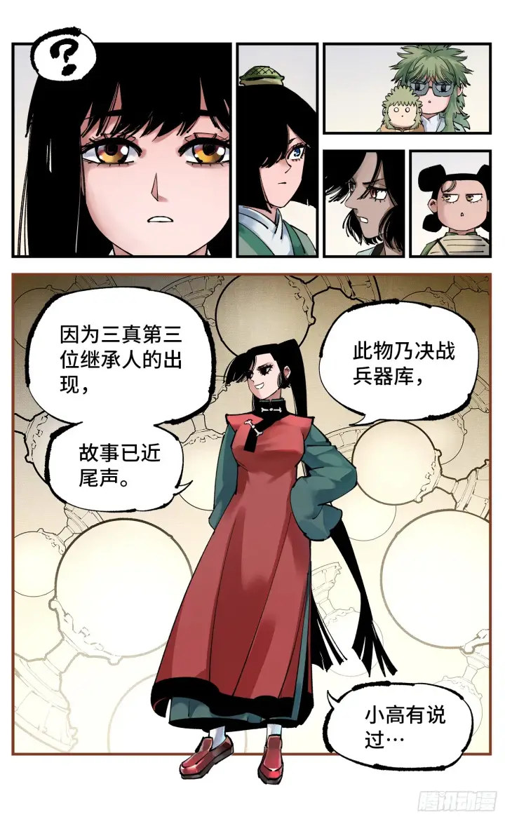 漫画《日月同错》第九十五回 万业明事 上第7张图