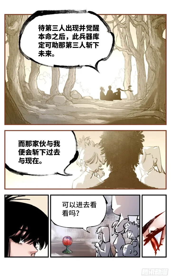 漫画《日月同错》第九十五回 万业明事 上第8张图