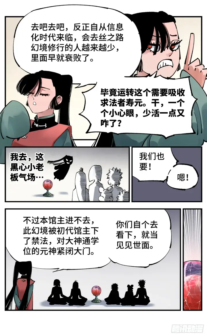 漫画《日月同错》第九十五回 万业明事 上第9张图