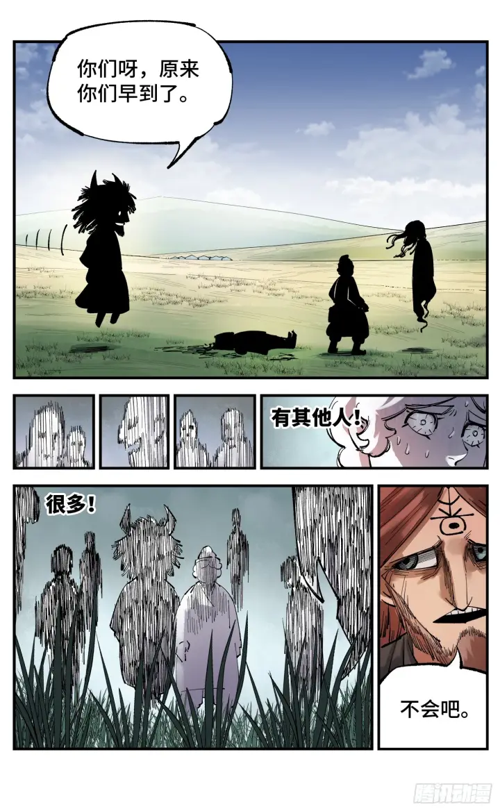 漫画《日月同错》第九十五回 万业明事 中第12张图