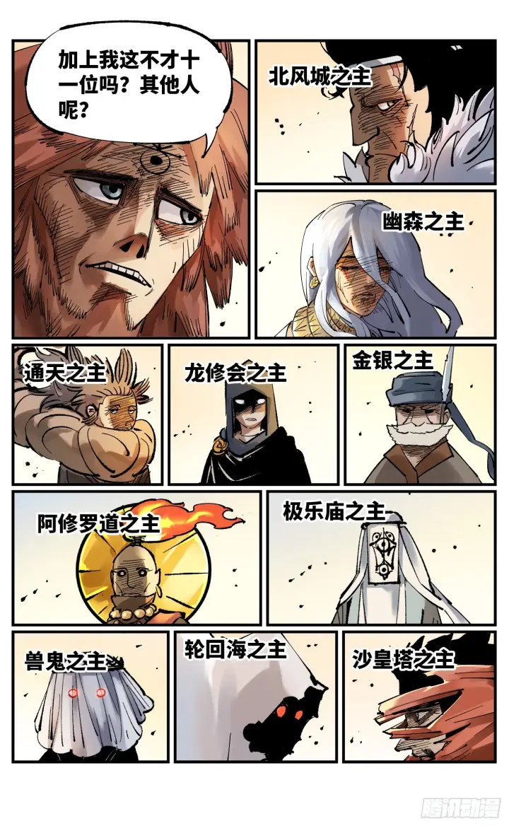 漫画《日月同错》第九十五回 万业明事 中第14张图