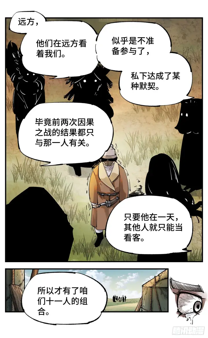 漫画《日月同错》第九十五回 万业明事 中第15张图