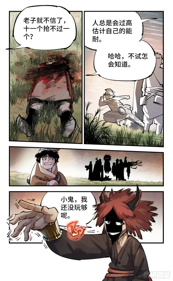 漫画《日月同错》第九十五回 万业明事 中第16张图