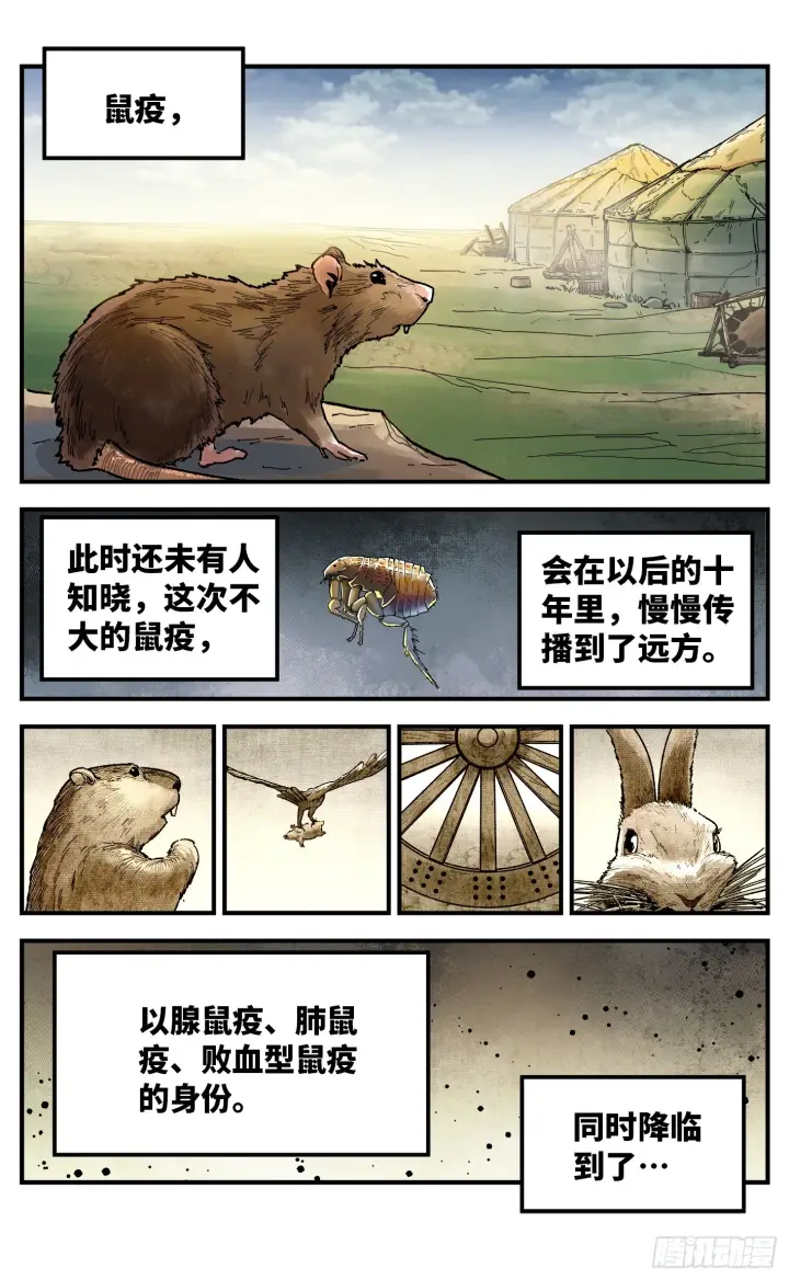 漫画《日月同错》第九十五回 万业明事 中第2张图
