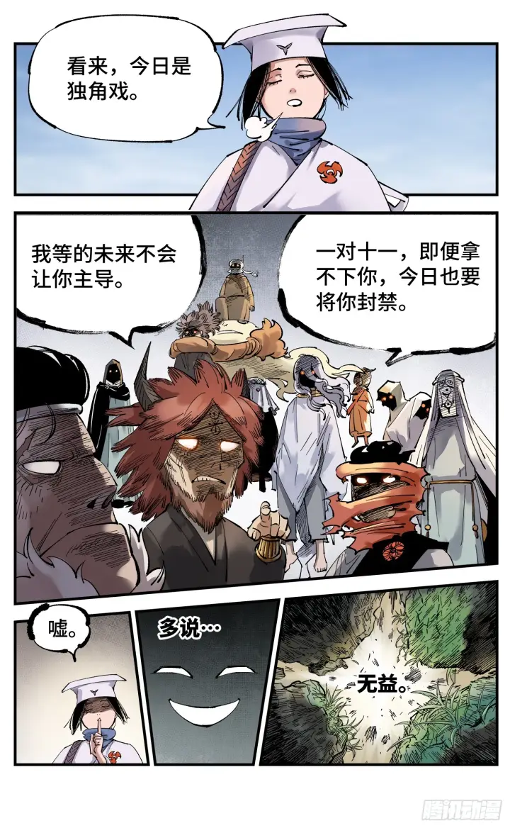漫画《日月同错》第九十五回 万业明事 中第23张图