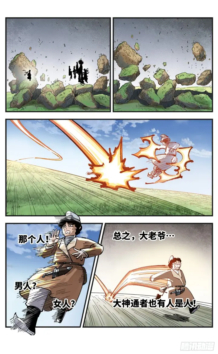 漫画《日月同错》第九十五回 万业明事 中第24张图
