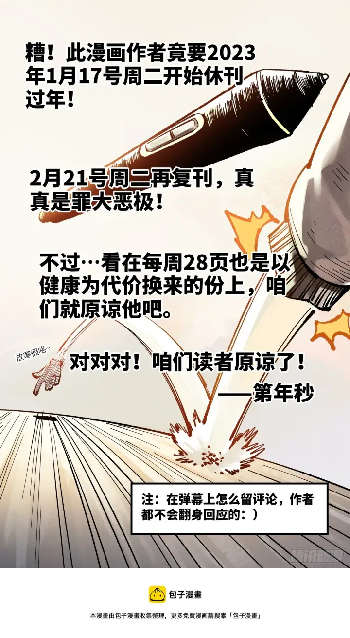 漫画《日月同错》第九十五回 万业明事 中第28张图