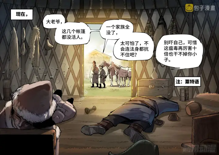 漫画《日月同错》第九十五回 万业明事 中第4张图