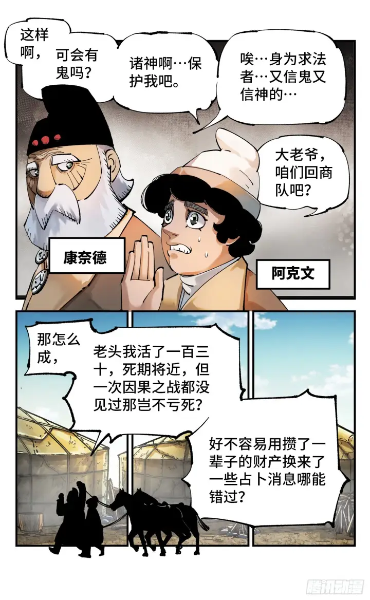 漫画《日月同错》第九十五回 万业明事 中第5张图