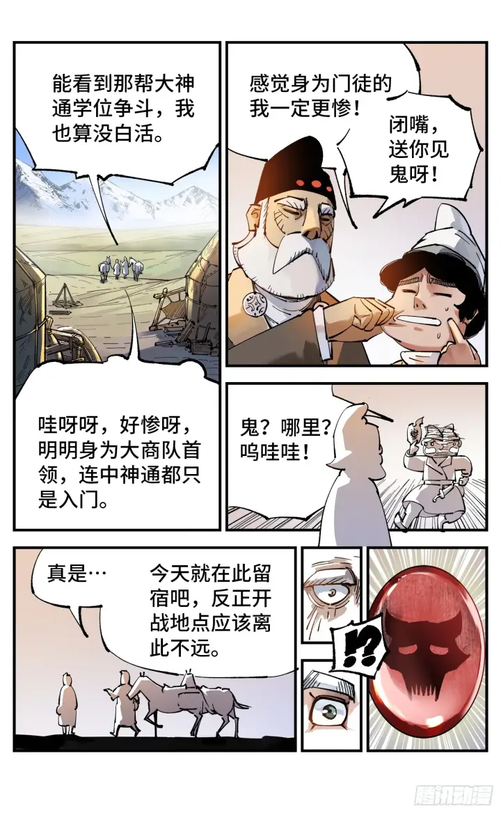 漫画《日月同错》第九十五回 万业明事 中第6张图