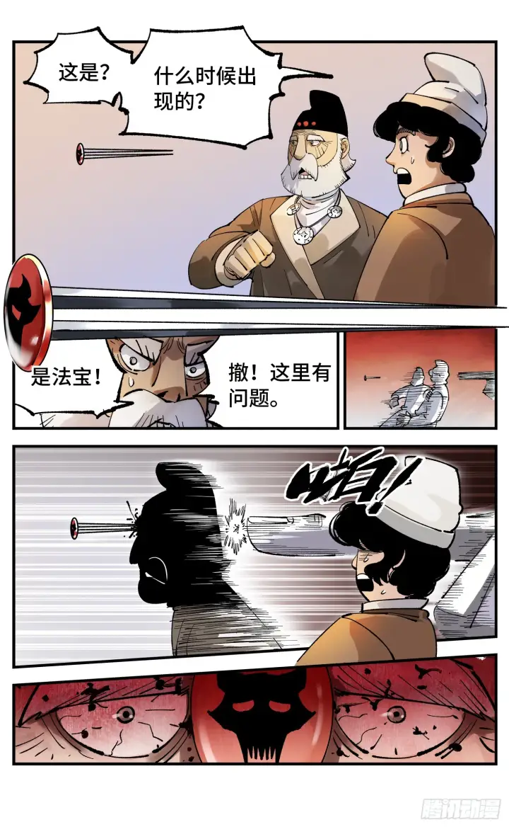 漫画《日月同错》第九十五回 万业明事 中第7张图