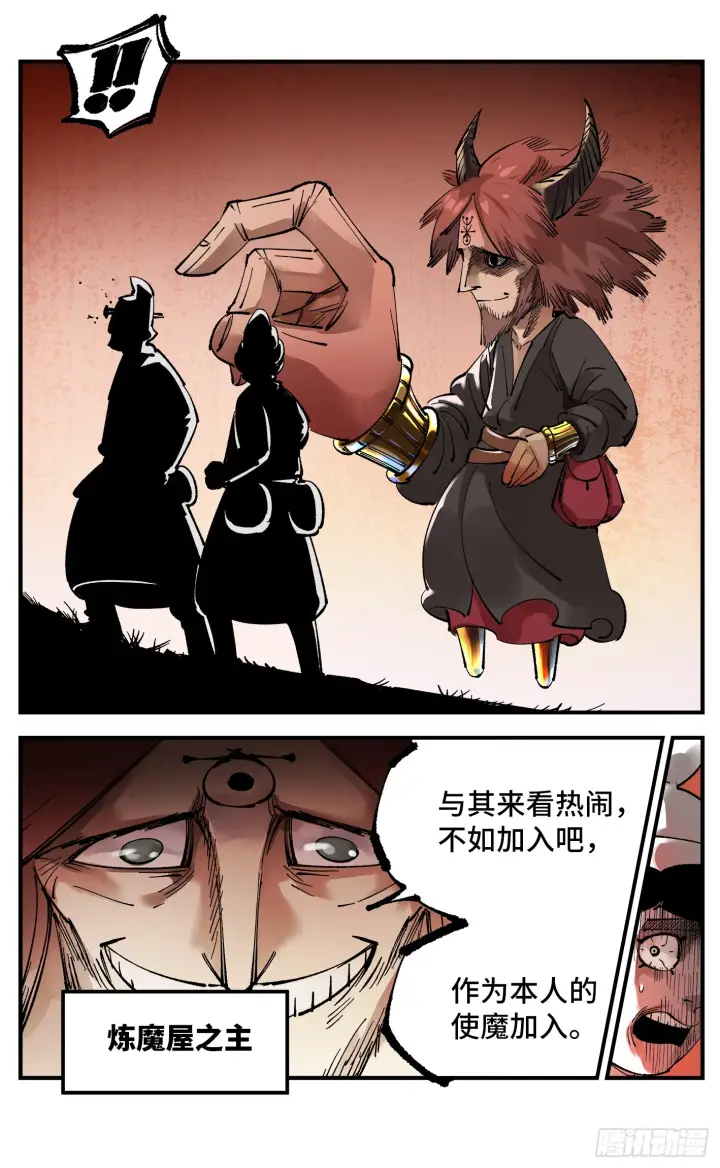 漫画《日月同错》第九十五回 万业明事 中第8张图