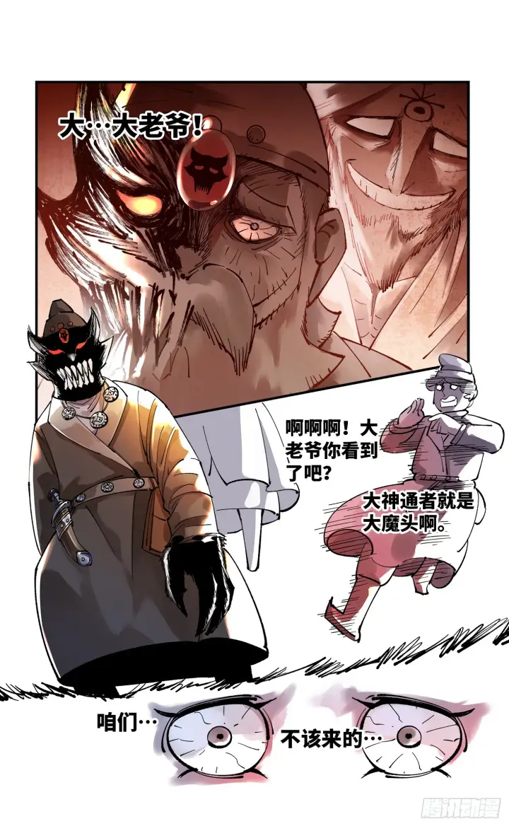 漫画《日月同错》第九十五回 万业明事 中第9张图