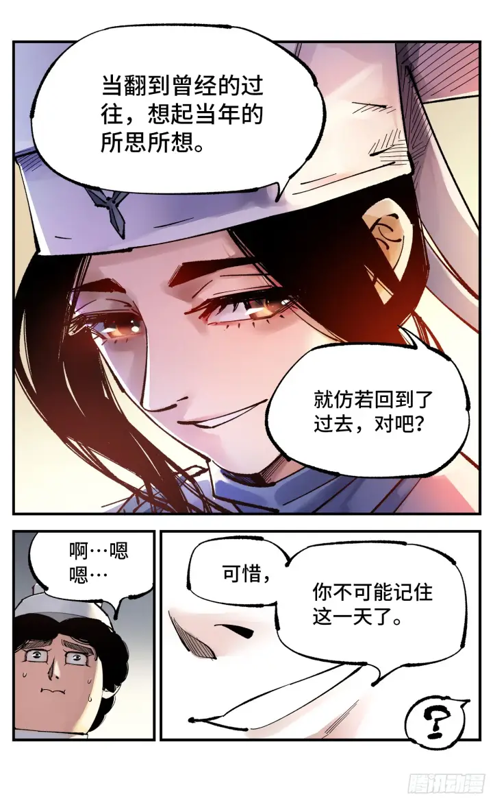 漫画《日月同错》第九十五回 万业明事 下第10张图