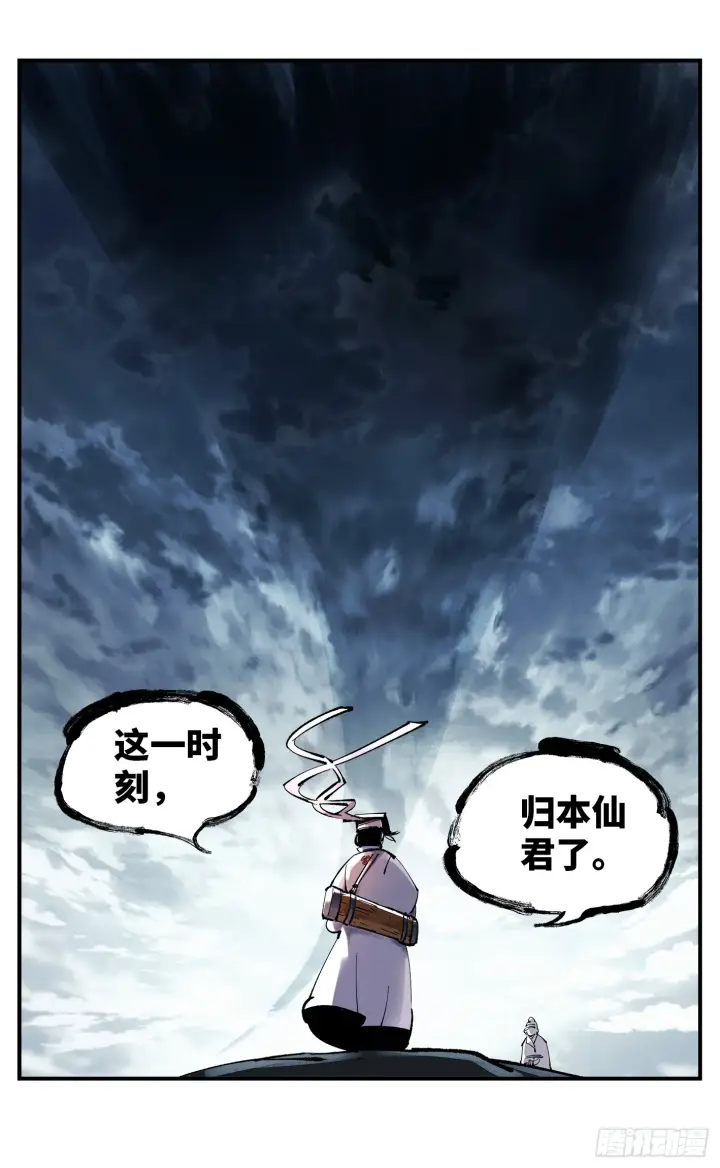 漫画《日月同错》第九十五回 万业明事 下第11张图