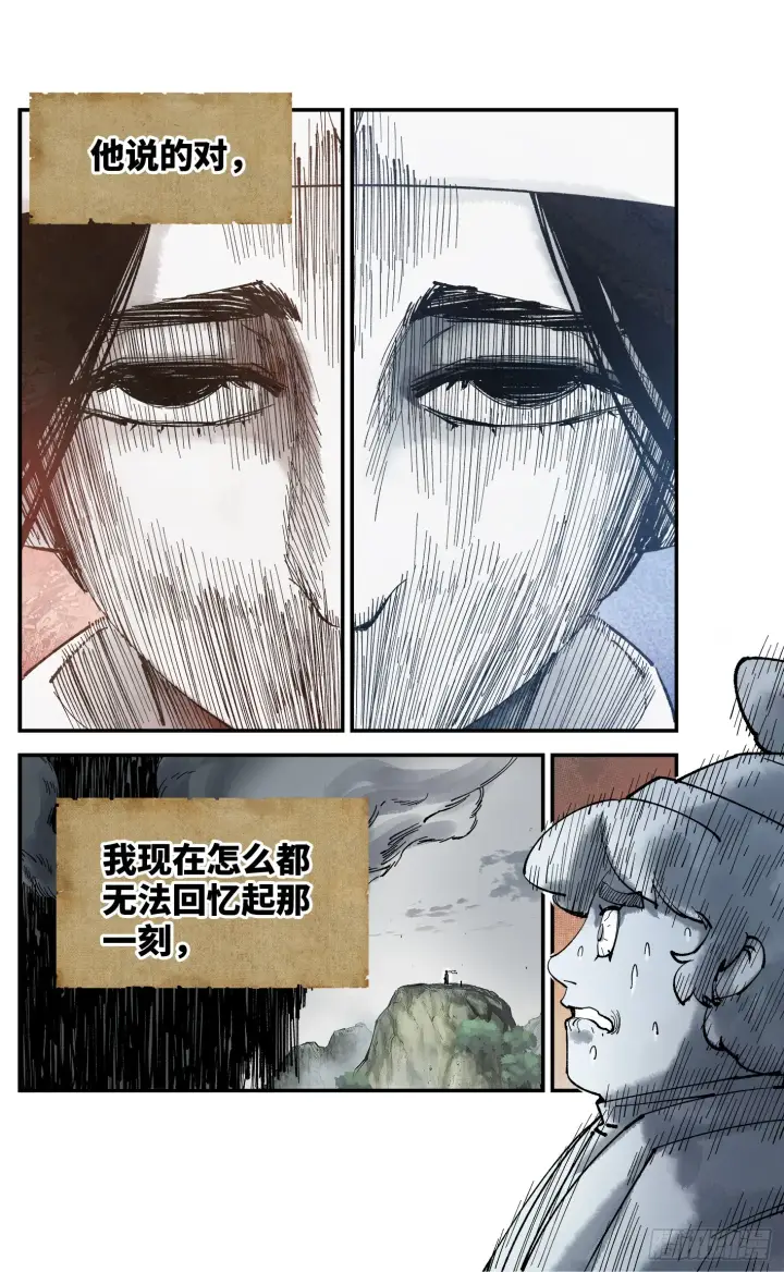 漫画《日月同错》第九十五回 万业明事 下第13张图