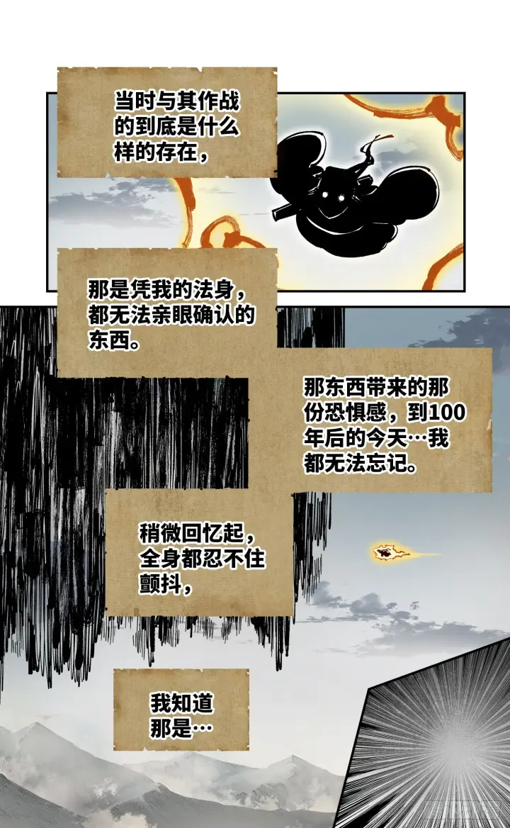漫画《日月同错》第九十五回 万业明事 下第14张图