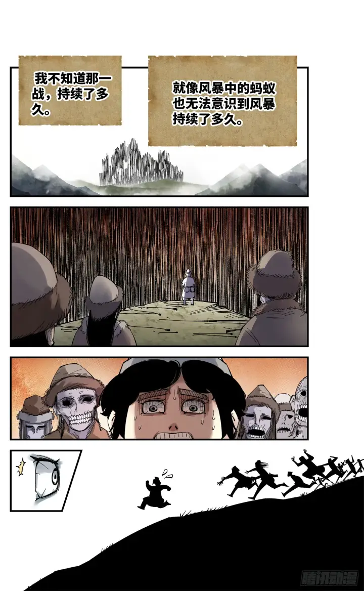 漫画《日月同错》第九十五回 万业明事 下第16张图