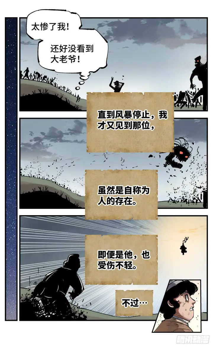 漫画《日月同错》第九十五回 万业明事 下第17张图