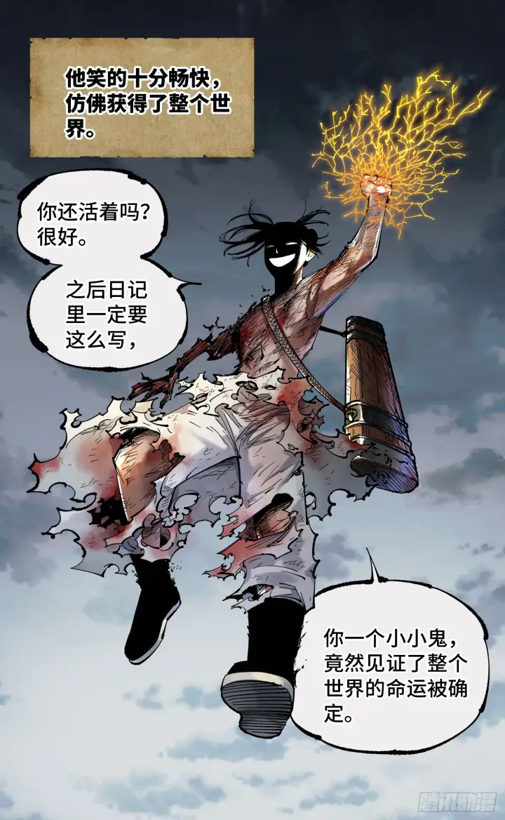 漫画《日月同错》第九十五回 万业明事 下第18张图