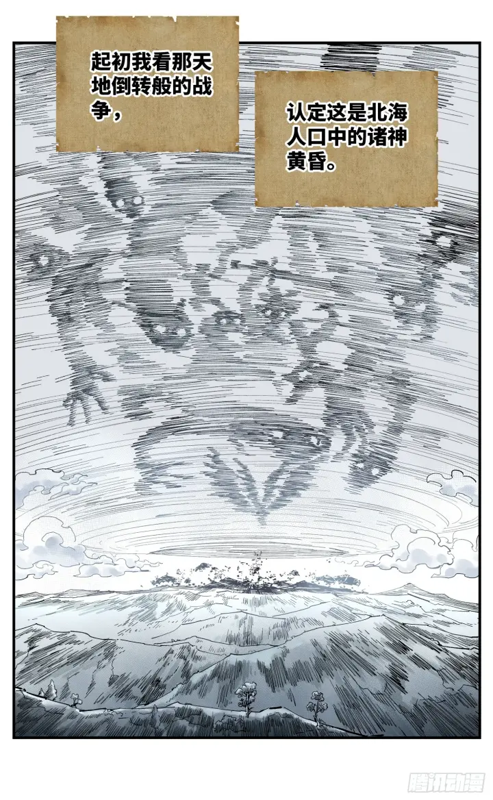 漫画《日月同错》第九十五回 万业明事 下第2张图