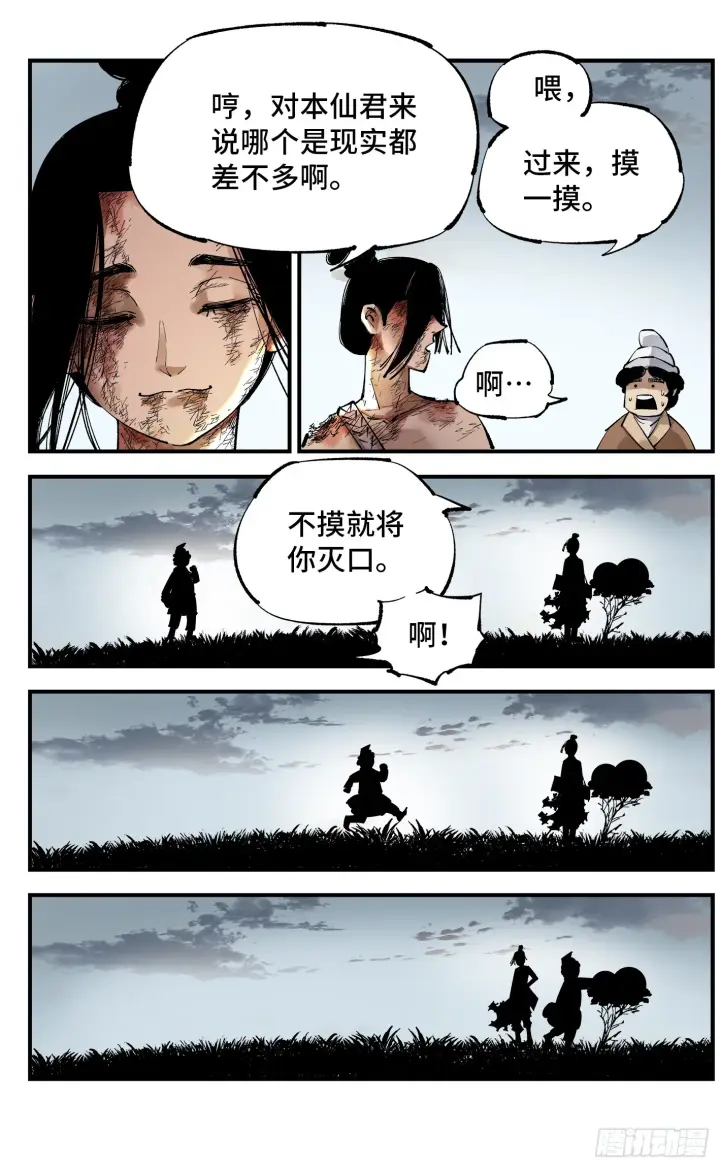 漫画《日月同错》第九十五回 万业明事 下第21张图