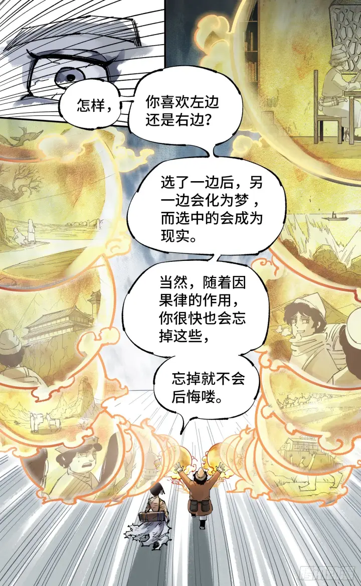 漫画《日月同错》第九十五回 万业明事 下第22张图