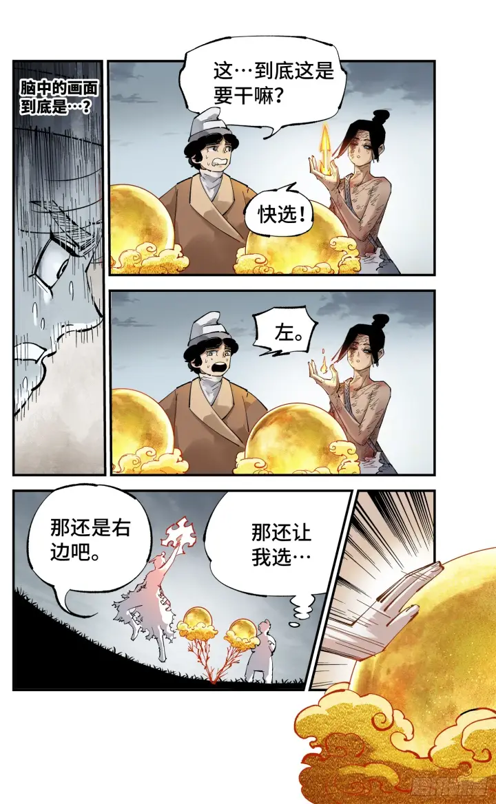 漫画《日月同错》第九十五回 万业明事 下第23张图