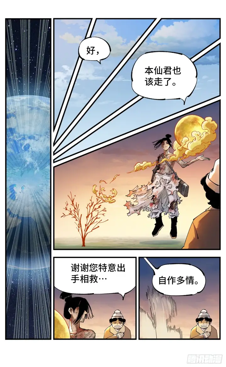 漫画《日月同错》第九十五回 万业明事 下第24张图