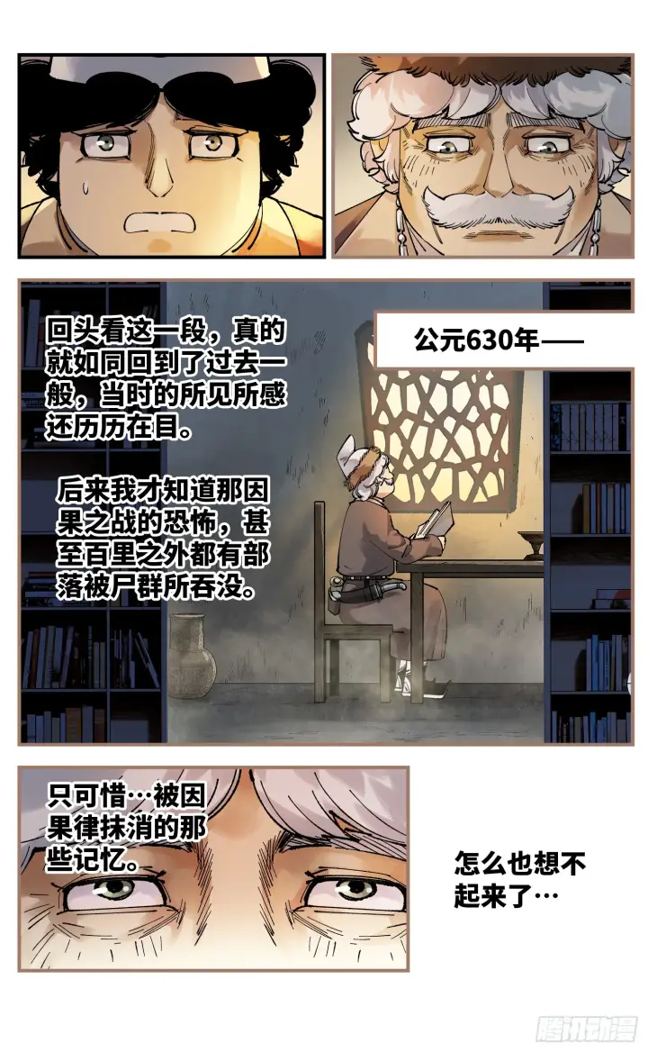 漫画《日月同错》第九十五回 万业明事 下第25张图
