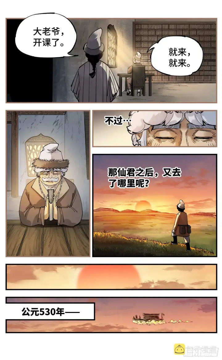 漫画《日月同错》第九十五回 万业明事 下第26张图