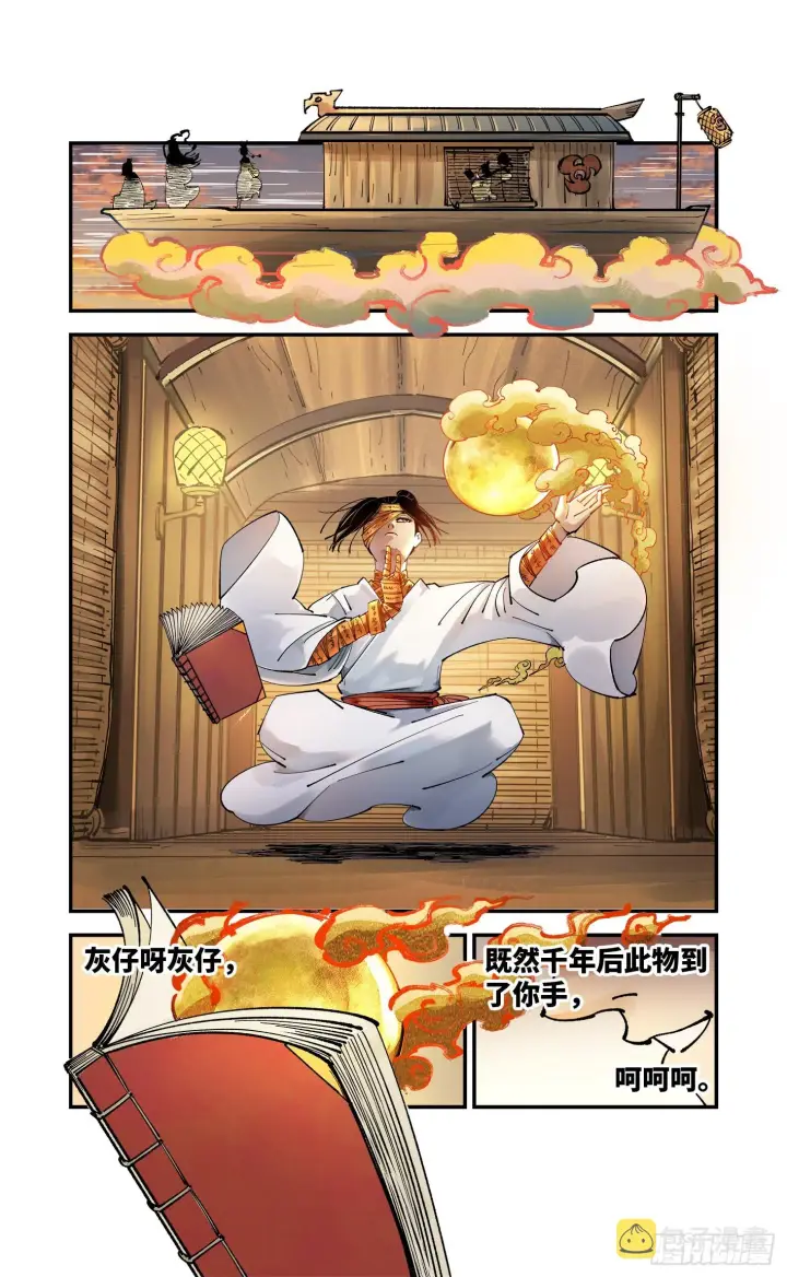 漫画《日月同错》第九十五回 万业明事 下第27张图