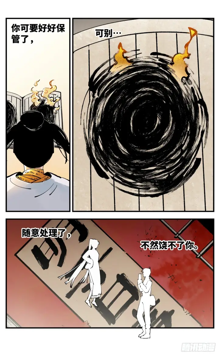 漫画《日月同错》第九十五回 万业明事 下第28张图