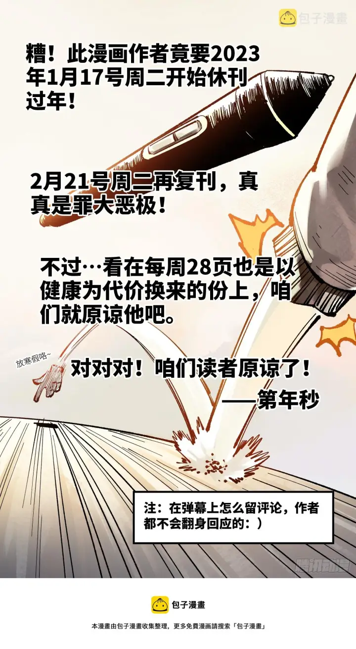 漫画《日月同错》第九十五回 万业明事 下第29张图