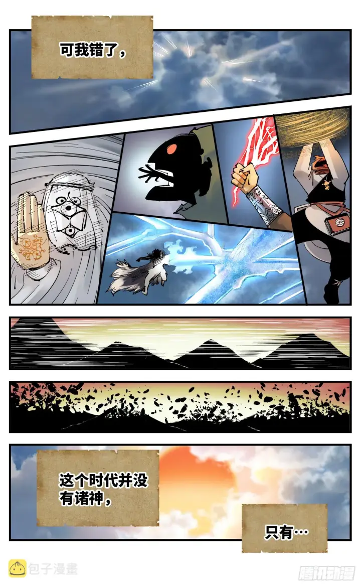 漫画《日月同错》第九十五回 万业明事 下第3张图